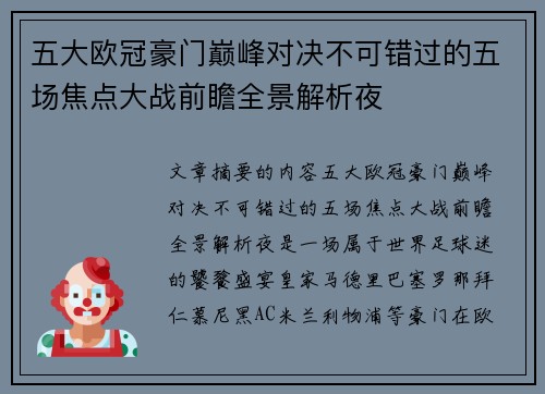 五大欧冠豪门巅峰对决不可错过的五场焦点大战前瞻全景解析夜 五大欧冠豪门巅峰对决不可错过的五场焦点大战前瞻全景解析夜